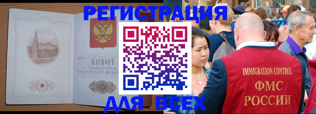 временная регистрация для всех в Юрге