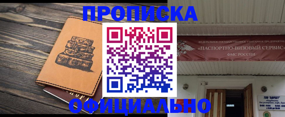 временная регистрация надежно в Юрге