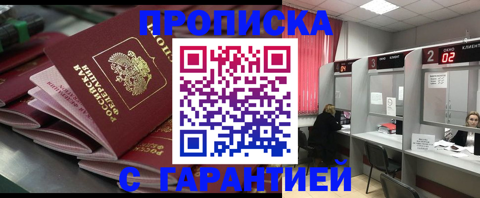 временная регистрация надежно в Юрге