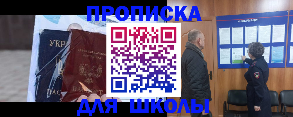 прописка в Юрге