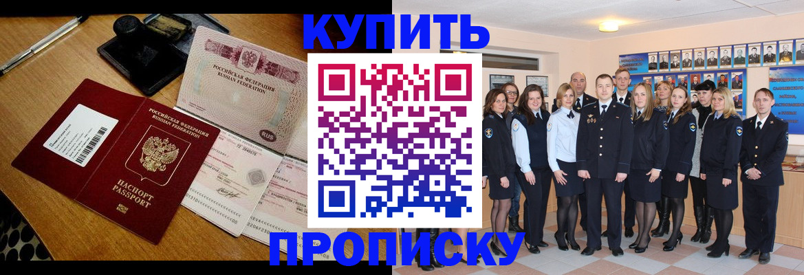 прописка 2025 в Юрге